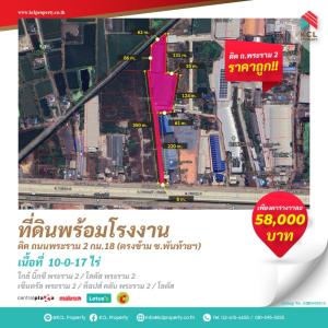 ขายที่ดินพระราม 2 บางขุนเทียน : ขายที่ดินพร้อม โรงงานและสำนักงาน ติดถ.พระราม 2