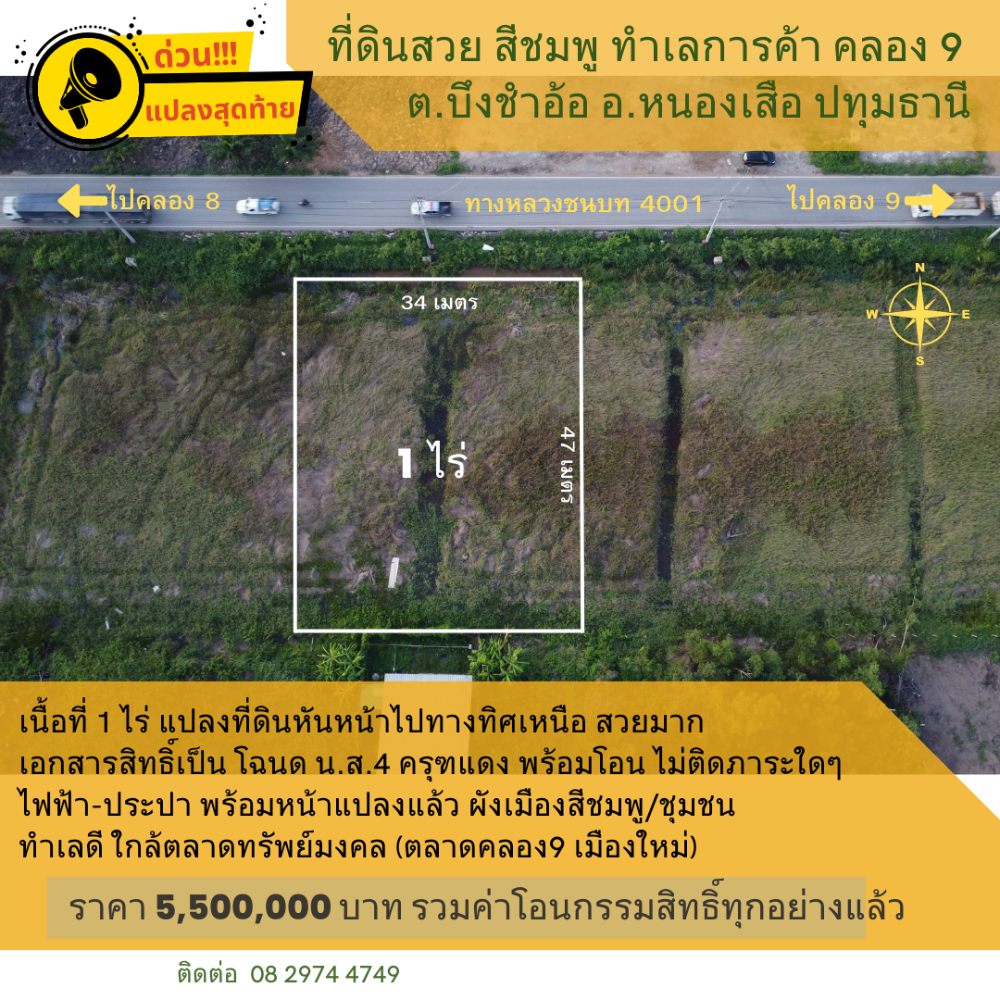 For SaleLandPathum Thani,Rangsit, Thammasat : Khlong 9 land, pink city plan, commercial location, size 1 rai, last plot, next to road 4001, near Sub Mongkhon Market (Khlong 9 Mueang Mai Market), good location, best value