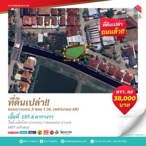 For SaleLandEakachai, Bang Bon : Empty land for sale, 157.6 square meters, Bang Bon 3 area.