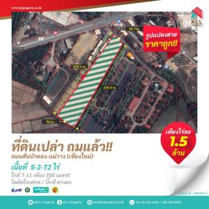 ขายที่ดินเชียงใหม่ : ขายที่ดินถมแล้ว 5-2-72 ไร่ สันป่าตอง-แม่วาง จ.เชียงใหม่