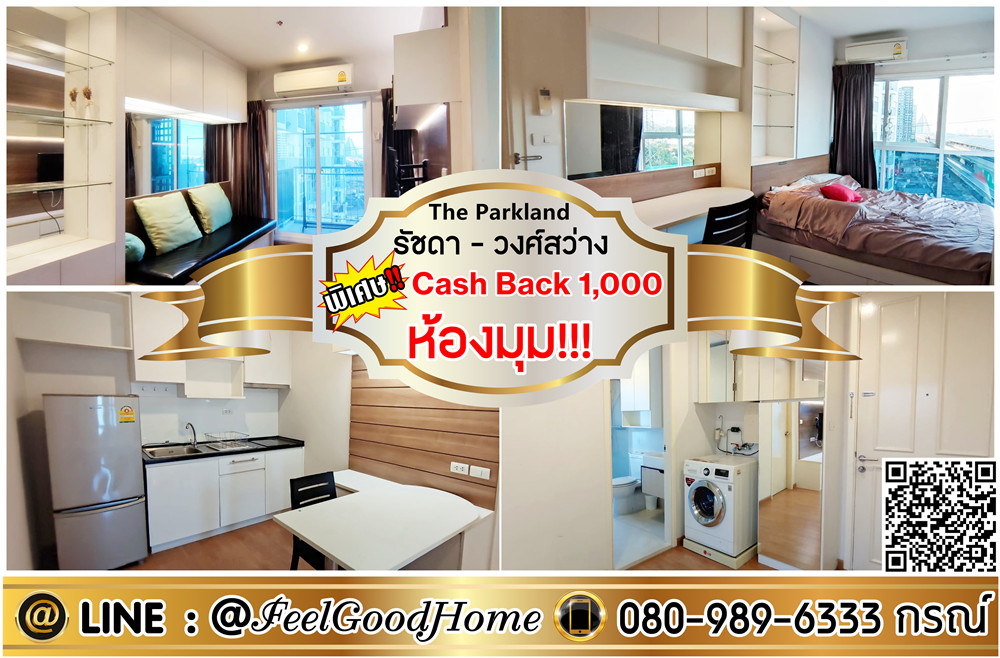 For RentCondoBang Sue, Wong Sawang, Tao Pun : ***For rent: The Parkland Ratchada-Wong Sawang (Corner room!!! + Large size 38 sq m) *Get a special promotion* LINE: @Feelgoodhome (with @ in front)