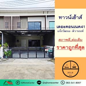 For SaleTownhouseChaengwatana, Muangthong : Selling cheapest price 3.59 million Townhouse 20.8 sq m. The Connect Village 41 Chaengwattana-Tiwanon, beautiful house, owner very well taken care of