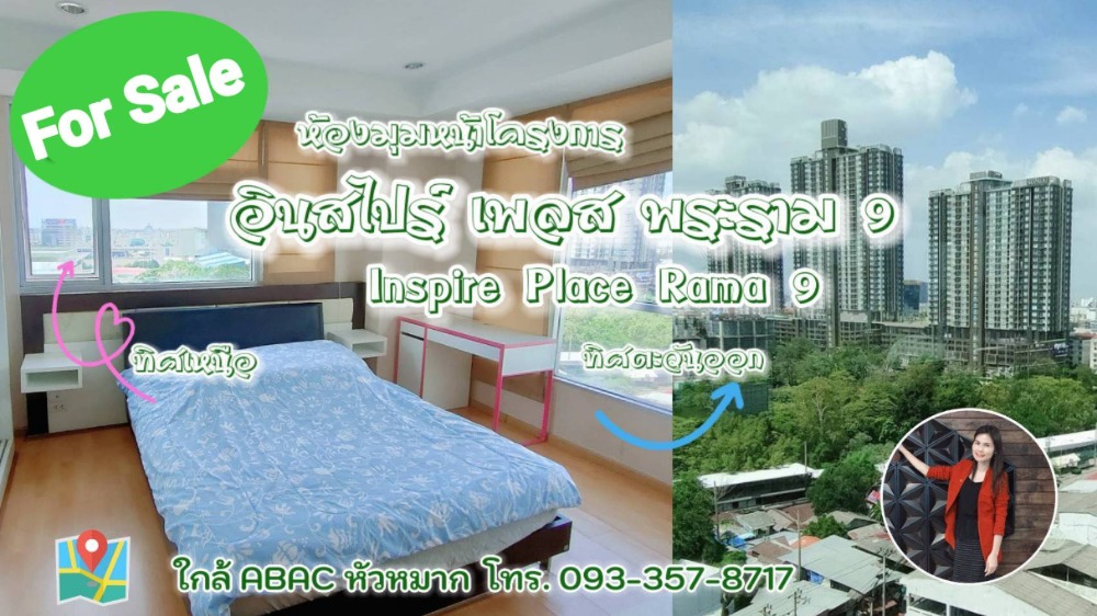 For SaleCondoRamkhamhaeng, Hua Mak : Condo for sale, corner room, Inspire Place Rama 9 (selling below government appraisal price)