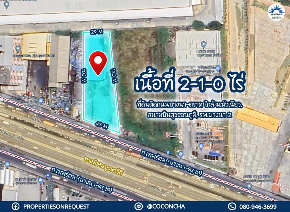 ขายที่ดินบางนา แบริ่ง ลาซาล : 📢ขายที่ดินผังสีม่วงพร้อมโกดัง ติดถนนบางนา-ตราด กม.20 ใกล้ ม.หัวเฉียว-สนามบินสุวรรณภูมิ-รพ.บางนา 2...เดินทางสะดวก ใกล้แหล่งชุมชน**เนื้อที่ 2-1-0 ไร่ 📌(เลขที่ทรัพย์: COL347)