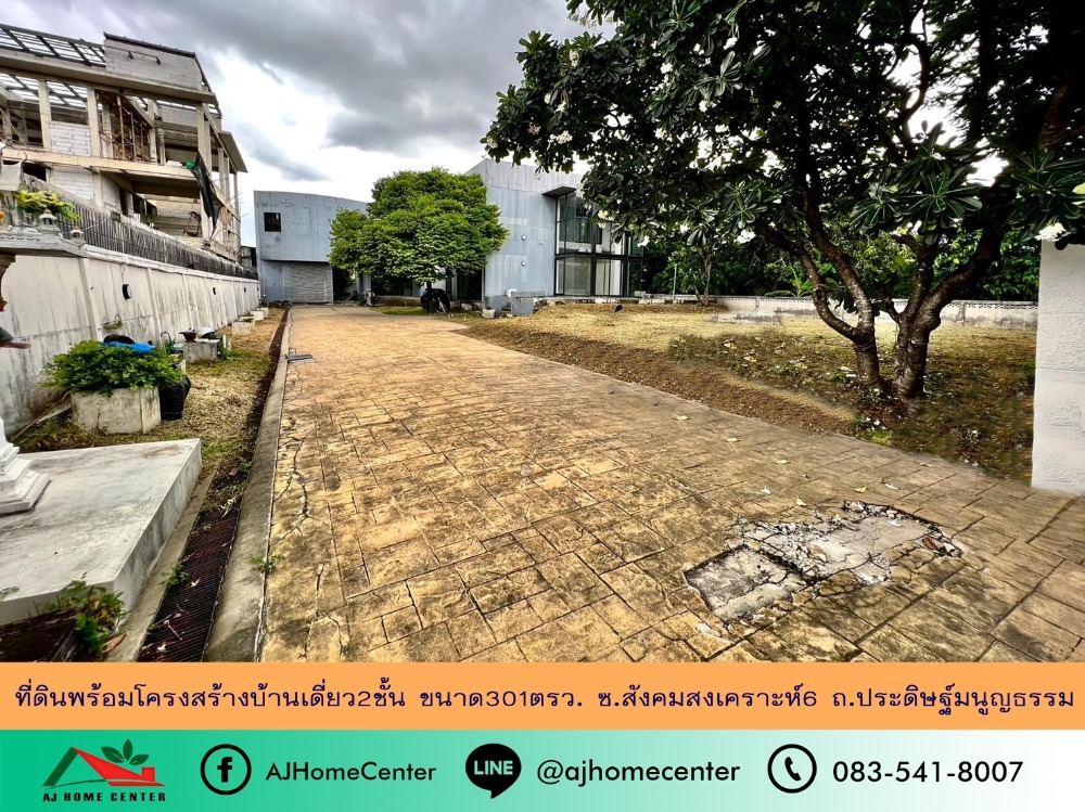 For SaleLandYothinpattana,CDC : Land for sale with a 2-storey detached house structure, size 301 sq m., Soi Social Welfare 6. Pradit Manutham Rd. Price is ready to talk.