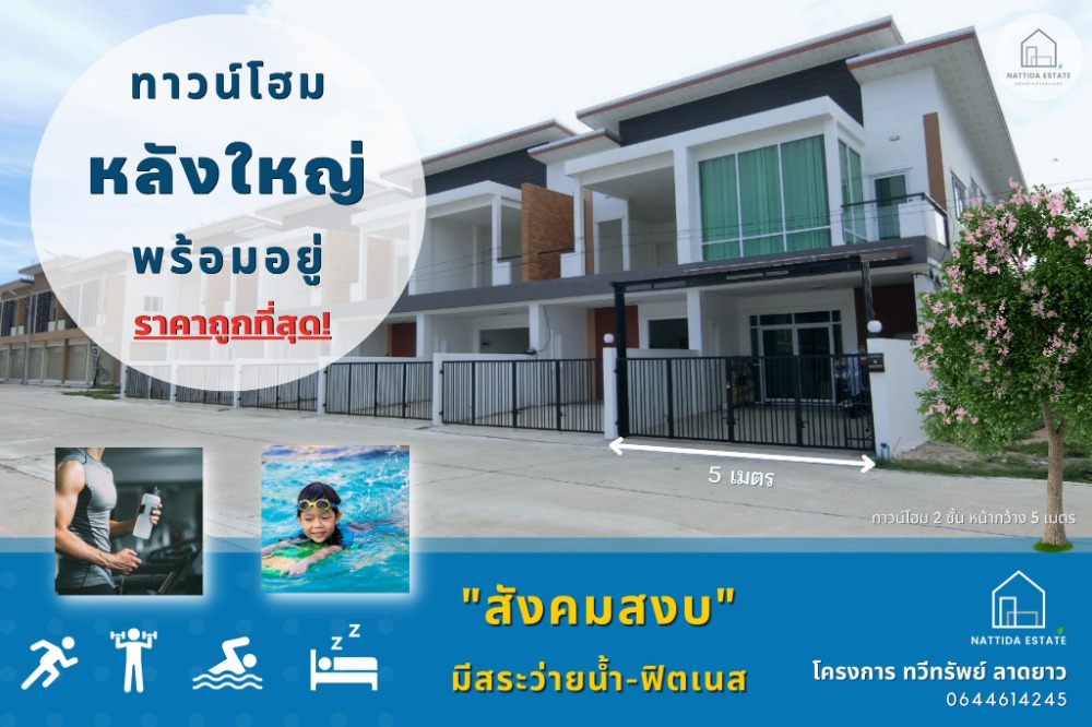 For SaleTownhouseNakhon Sawan : Townhome Lat Yao, Nakhon Sawan Province, location next to Lat Yao Hospital, starting at 2.xx million baht.