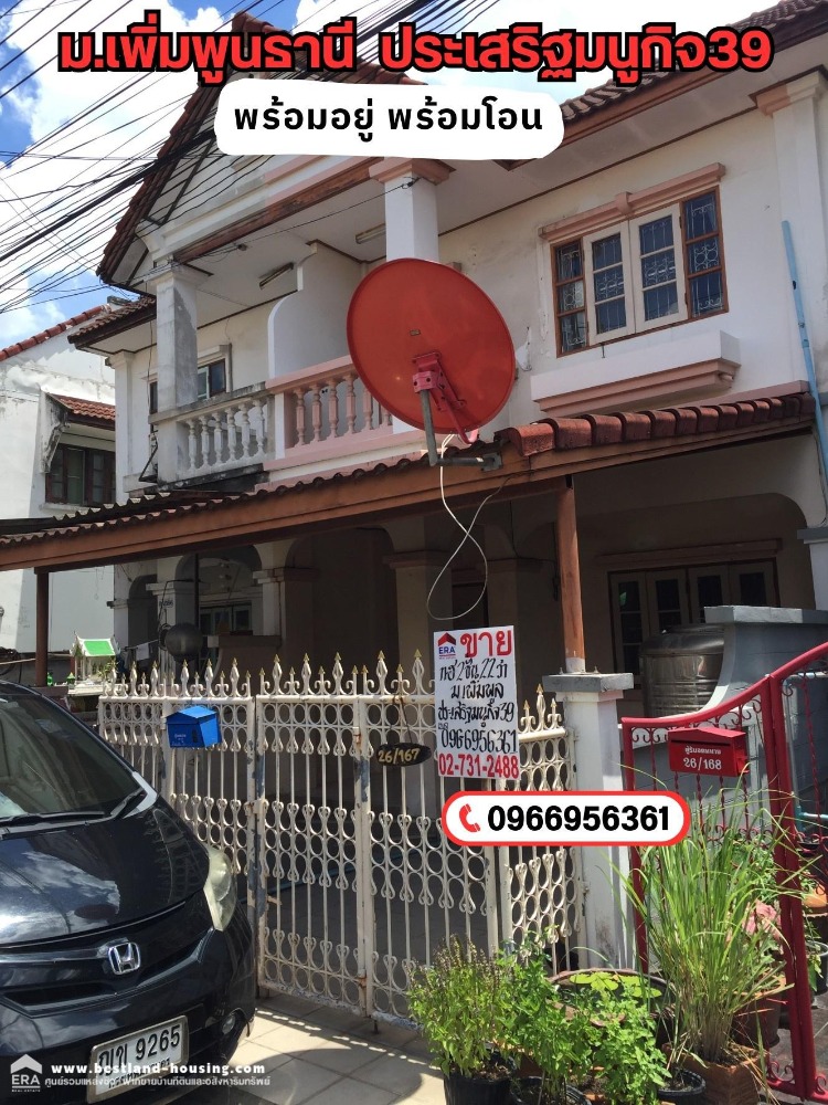 For SaleTownhouseKaset Nawamin,Ladplakao : Townhouse for sale, 2 floors, 22 sq m., Phoempoon Thani Village, Soi Prasertmanukit 39, 350 m.