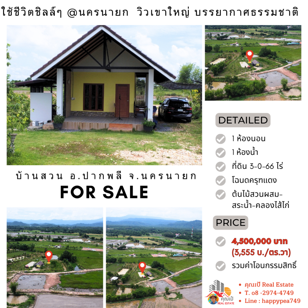 For SaleHouseNakhon Nayok : 🎄🏘Private resort Garden house with land, Pak Phli District, Nakhon Nayok, 3-0-66 rai, Khao Yai view, there is a garden house, swimming pool, Khlong Sai Kai, ready to plant a mixed garden 🎢