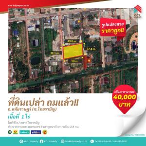 ขายที่ดินนวมินทร์ รามอินทรา : ขายที่ดินเปล่าถมแล้ว 1ไร่ ถ.หทัยราษฎร์ (ซ.ไทยรามัญ)