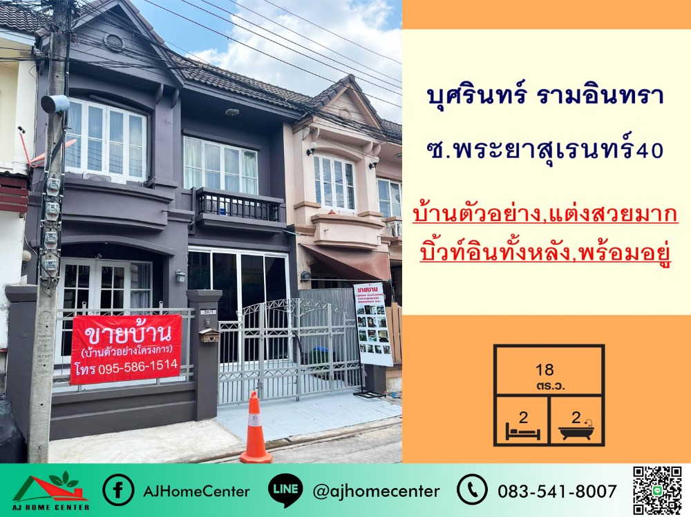 ขายทาวน์เฮ้าส์/ทาวน์โฮมนวมินทร์ รามอินทรา : ขายทาวน์เฮ้าส์18ตรว. ม.บุศรินทร์ รามอินทรา พระยาสุเรนทร์40 เป็นบ้านตัวอย่าง เฟอร์บิ้วท์ แต่งสวย ฟรีโอน