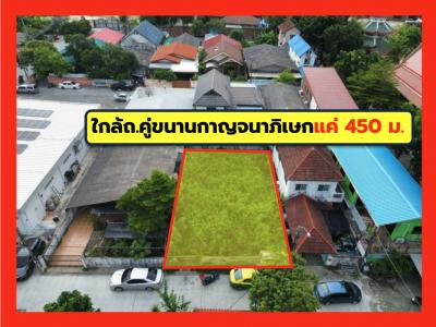 For SaleLandLadkrabang, Suwannaphum Airport : Land for sale, Thung Setthi, Intersection 46, size 60 sq w., near Kanchanaphisek Road, only 450 m. CC