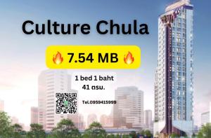 ขายคอนโดสีลม ศาลาแดง บางรัก : 🔥ขายห้องดี Culture Chula🔥 เริ่ม 7.54mb 44ตรม. 1Bed 1Baht Tel. 0959415999