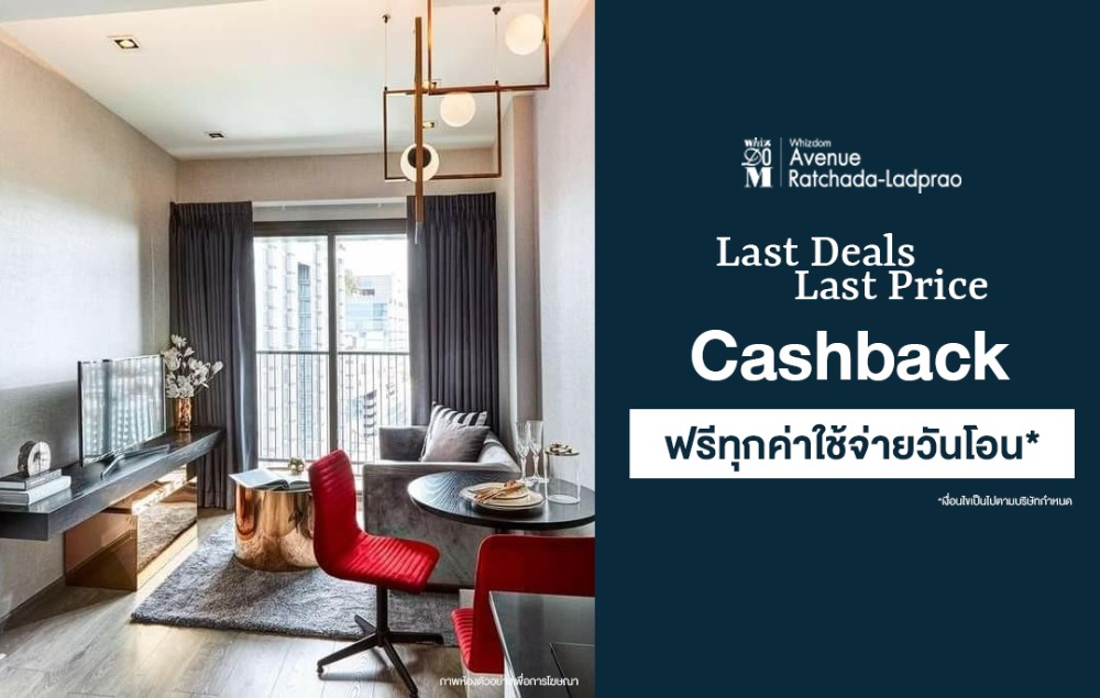 For SaleCondoLadprao, Central Ladprao : New room from the project, get a special promotion, cash back and free transfer. North facing room, beautiful view, complete with furniture and electrical appliances.