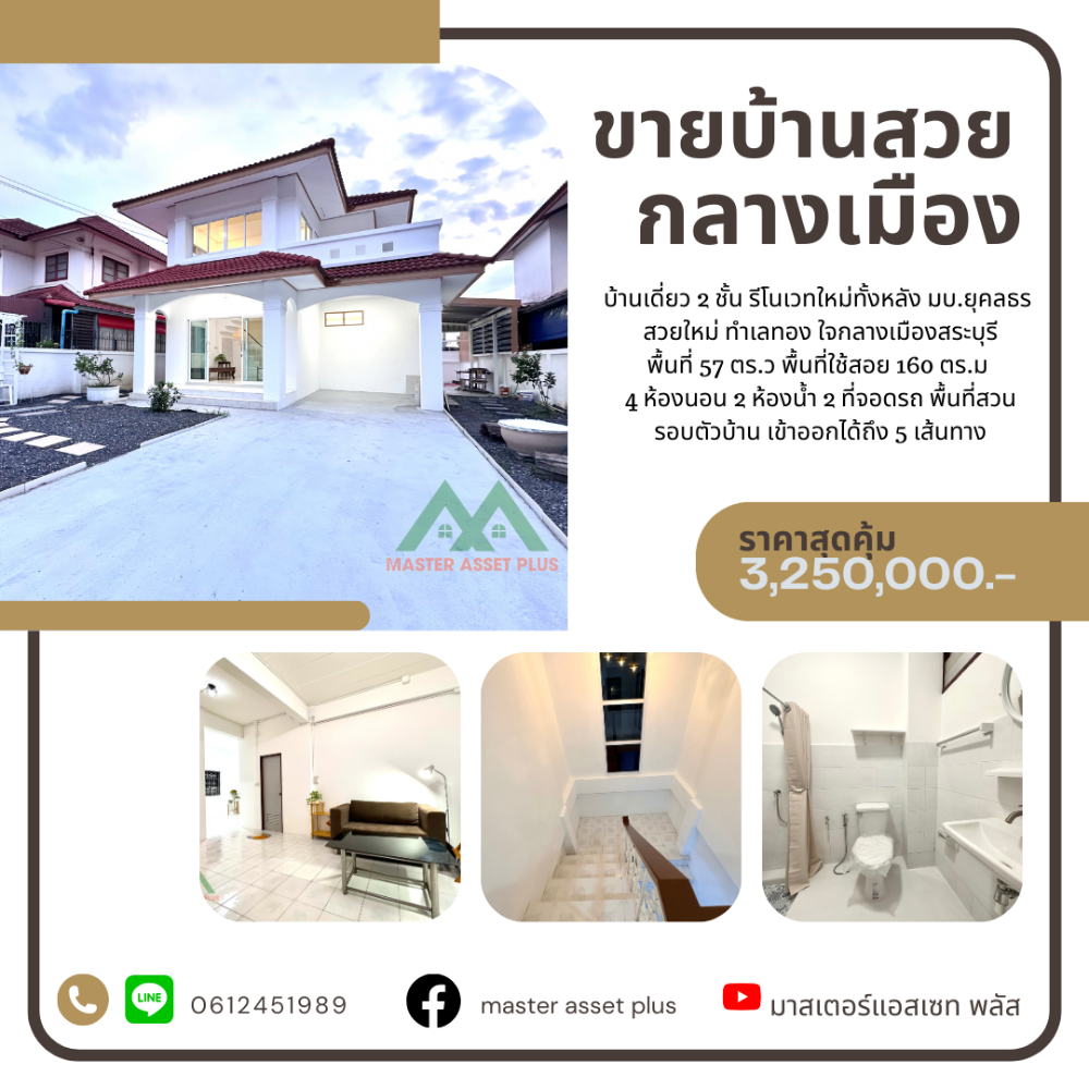 For SaleHouseSaraburi : Dont miss out on a 2-storey detached house for sale, newly renovated, beautiful, clear, vintage style. (Vintage + Minimal)