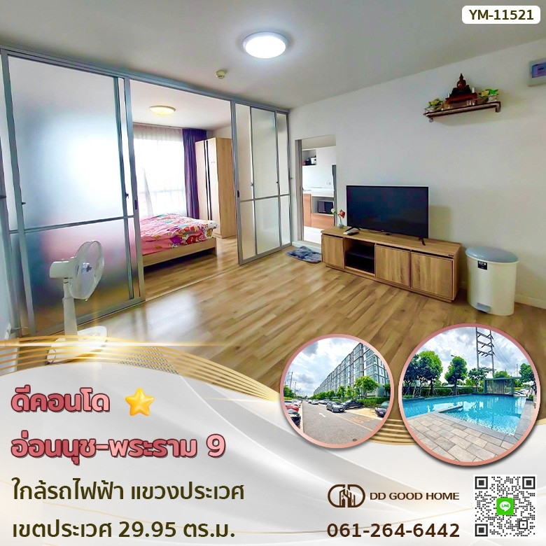 For SaleCondoLadkrabang, Suwannaphum Airport : 📢D Condo Onnut-Rama 9 near the BTS, Prawet Subdistrict, Prawet District   🟡Property code YM-11521🟡     🔅Project highlights🔅   - Spacious condo   - High privacy, quiet, peaceful   - Convenient transportation   -Near