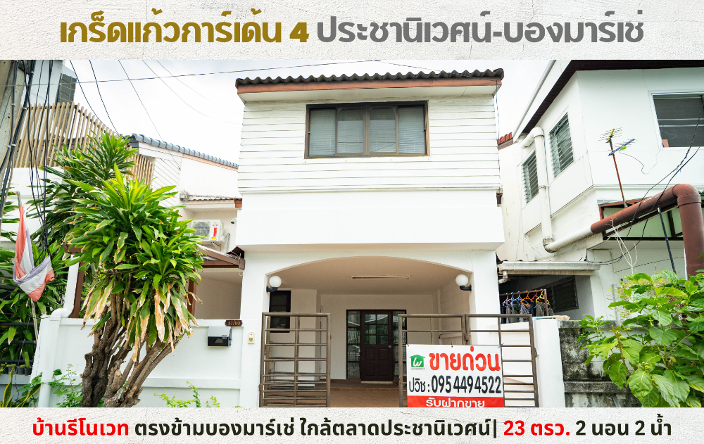 For SaleTownhouseBang Sue, Wong Sawang, Tao Pun : 💥Renovated house for sale Kret Kaew Garden Village 4, opposite Bon Marche Near Prachaniwet Market 1💥