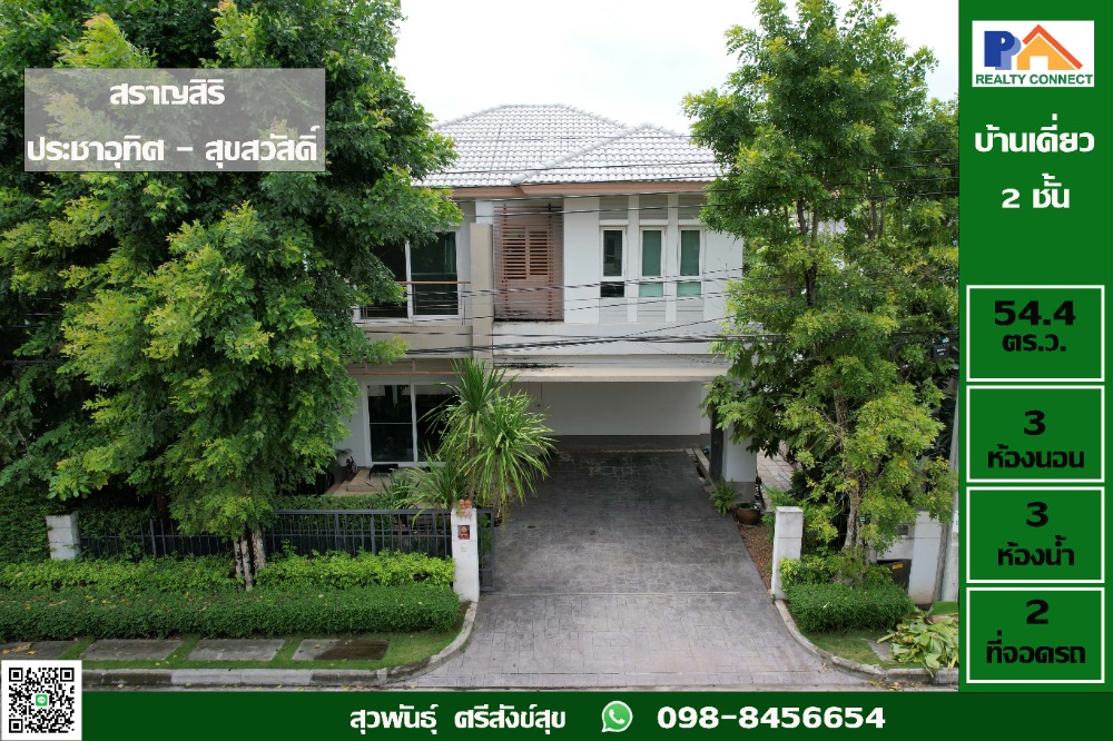 For SaleHouseRathburana, Suksawat : Detached house for sale, Saransiri Pracha Uthit-Suksawat. Soi Pracha Uthit 131