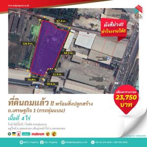 ขายที่ดินมหาชัย สมุทรสาคร : ที่ดินเปล่า 4 ไร่ (ผังสีม่วง) ถ.เศรษฐกิจ 1 (กระทุ่มแบน)