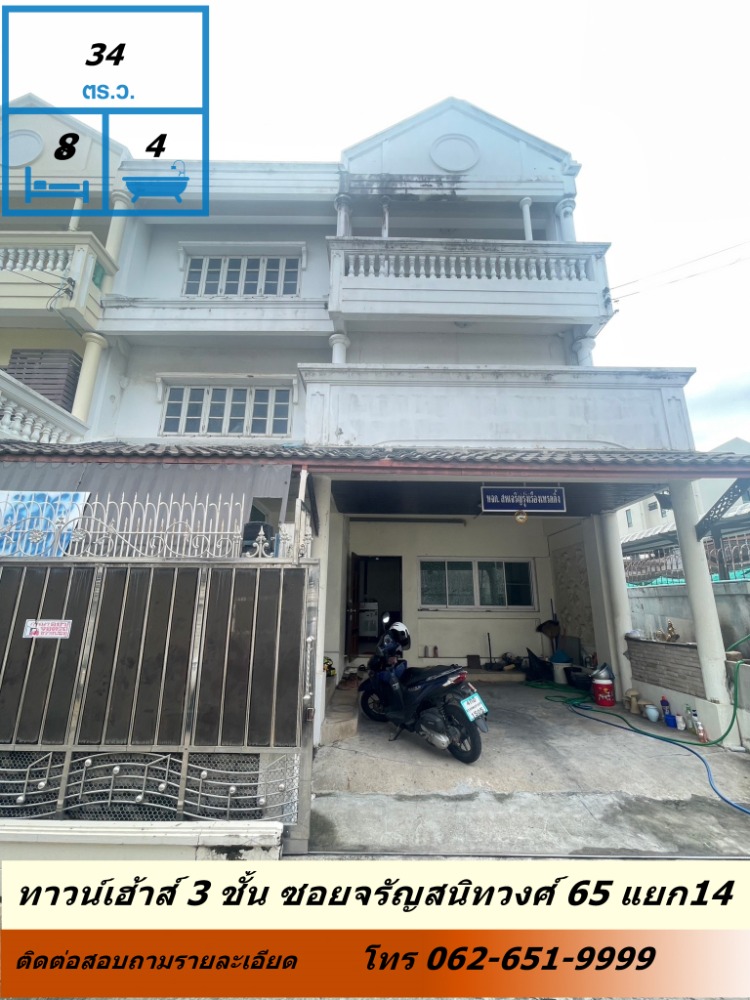 For SaleTownhousePinklao, Charansanitwong : Sold as is, 3-story townhouse, area 34 square meters, Soi Charansanitwong 65, intersection 14.