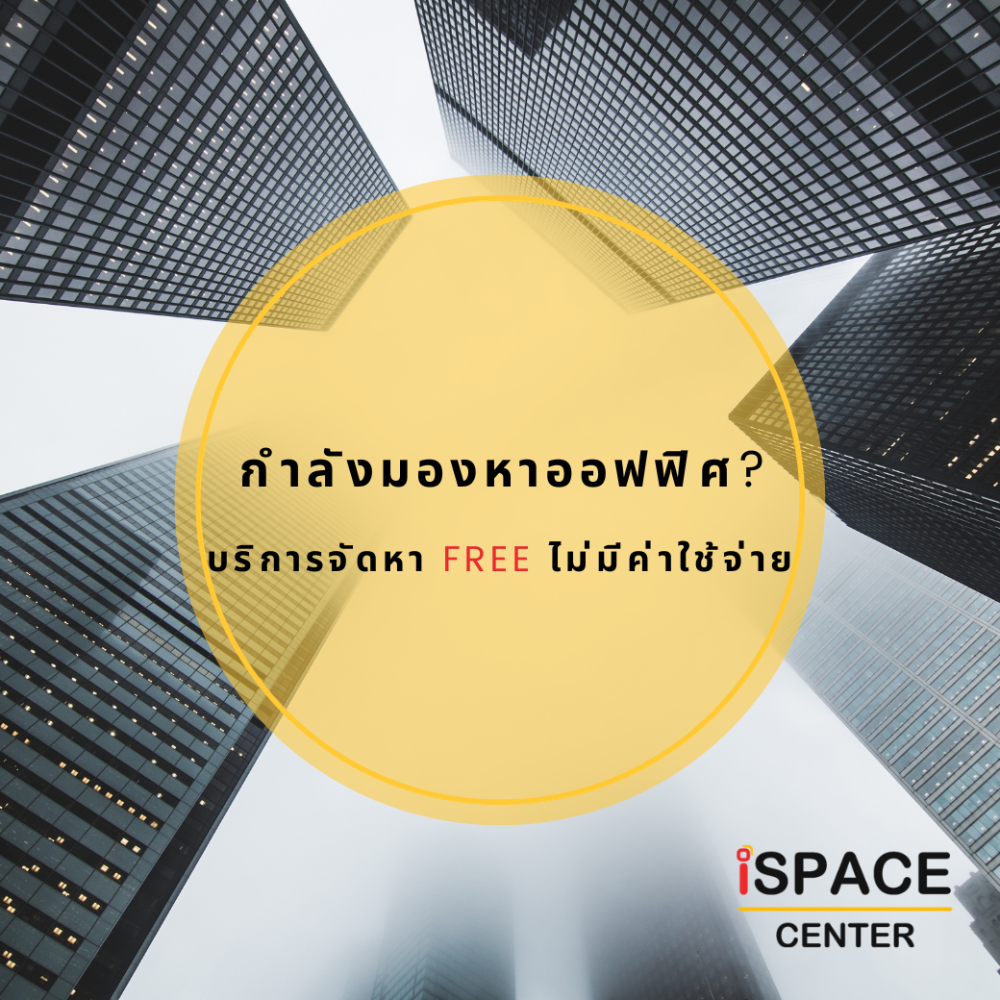 ให้เช่าสำนักงานสาทร นราธิวาส : ให้เช่า Serviced Office ใกล้ BTS สุรศักดิ์ ห้องใหญ่ ราคาดี เดินทางสะดวก ทำเลสีลม ทำงานได้ 24 ชม.