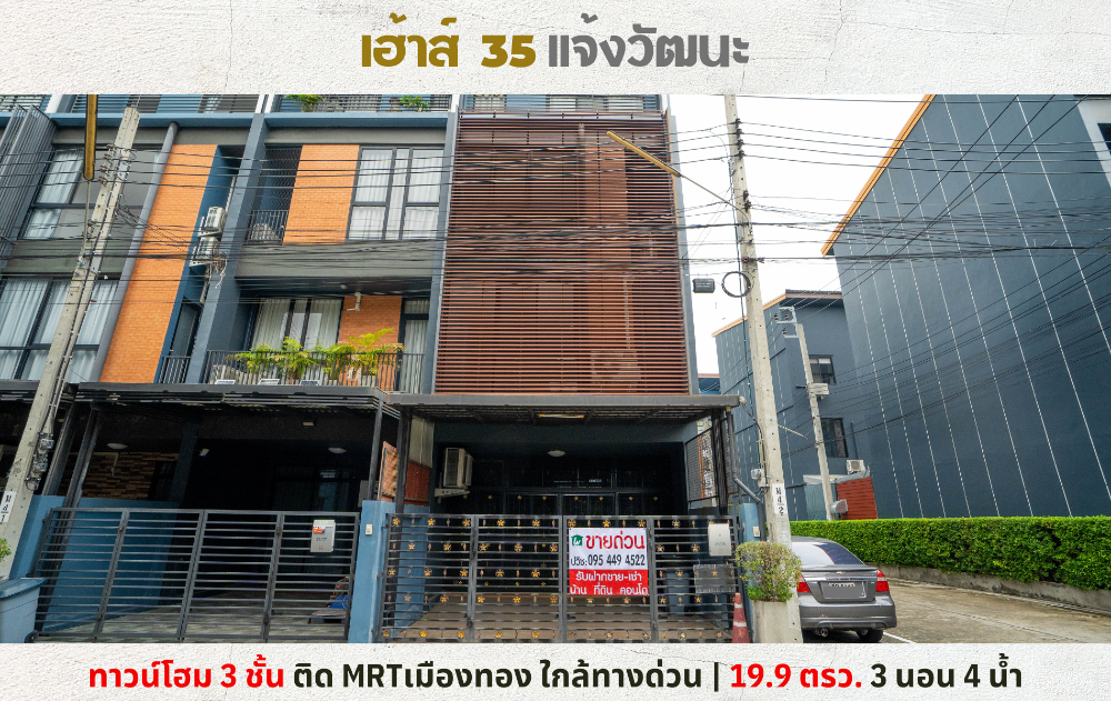 For SaleTownhouseChaengwatana, Muangthong : 💥3 and a half story townhome for sale, House 35 Chaengwattana, corner house, entrance to the alley, next to the BTS station and expressway entry point💥