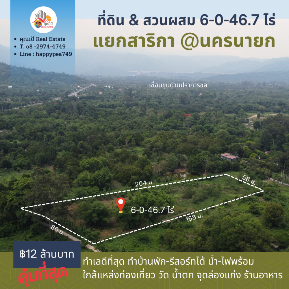 For SaleLandNakhon Nayok : 🎪Nakhon Nayok land Sarika red light intersection area 6-0-46.7 rai, next to a concrete road, 300 meters into the alley, mixed garden with almost 100 teak trees, tourist attraction location 🎪