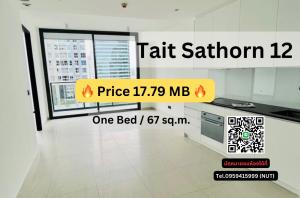 ขายคอนโดสาทร นราธิวาส : 🔥🔥 ขายห้องตำแหน่งดี Tait Sathorn 12 1Bed 67sqm. 17.79mb Tel. 0959415999