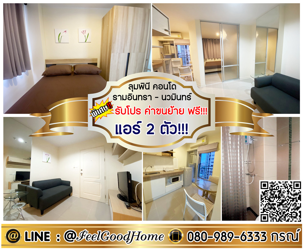 For RentCondoNawamin, Ramindra : ***For rent Lumpini Ramintra-Nawamin (2 air conditioners!!! + complete equipment) *Get a special promotion* LINE: @Feelgoodhome (with @ in front)