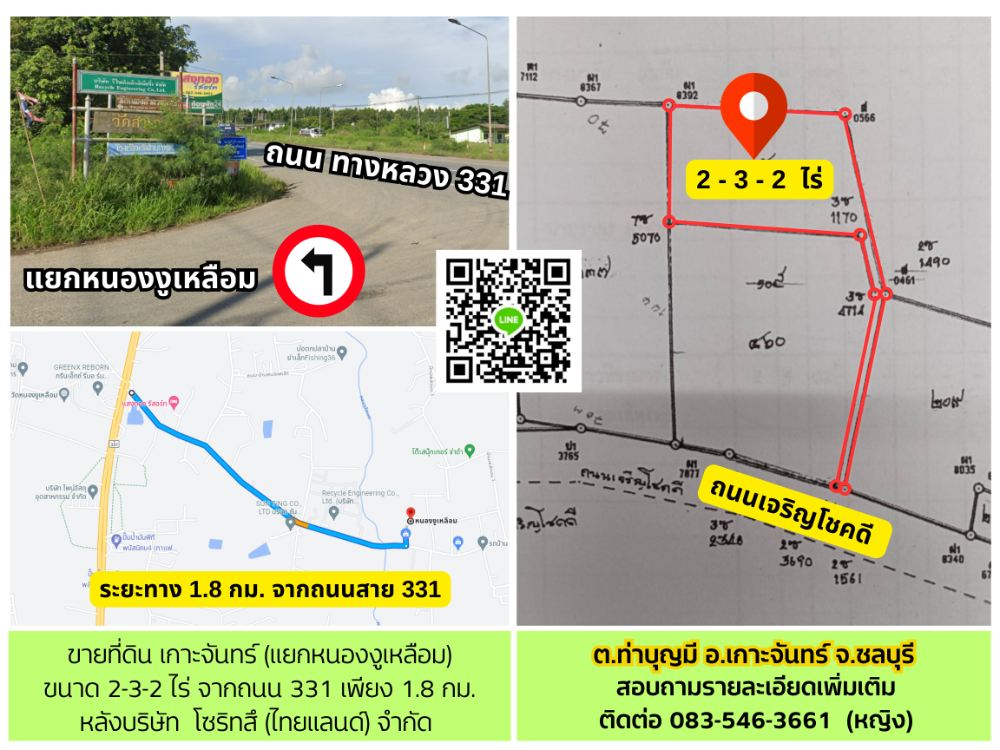 ขายที่ดินพัทยา บางแสน ชลบุรี สัตหีบ : ขายที่ดิน พื้นที่ ต.ท่าบุญมี อ.เกาะจันทร์ จ.ชลบุรี หลัง บริษัท โซริทสึ (ไทยเลนด์) จำกัด ตำแหน่งที่ดิน ห่างจากถนนทางหลวง 331 เพียง 1.8 กม.