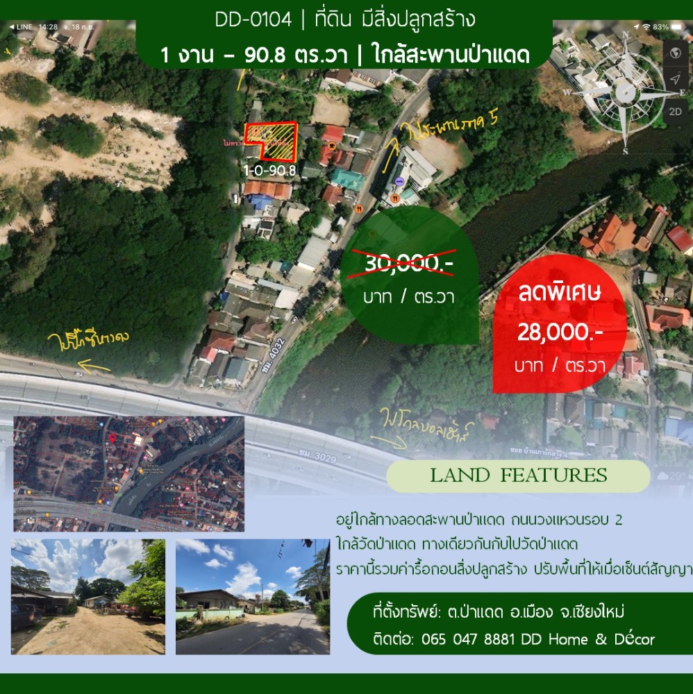 For SaleLandChiang Mai : DD#0104 Land for sale in Pa Daed, 1 ngan, 90.8 sq m, near Wat Pa Daed. Near the U-turn on the 700th Anniversary Somphot Road Bridge, Pa Daet | Accepting co-agents