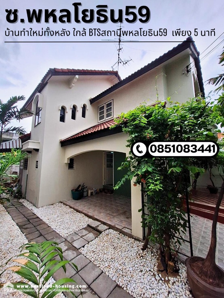 For SaleHouseKasetsart, Ratchayothin : 2-story detached house for sale, Soi Phahonyothin 59 Whole house newly renovated, close to BTS Phahon Yothin 59 station, only 5 minutes.