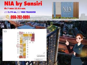 For SaleCondoOnnut, Udomsuk : SELL SELL NIA BY SANSIRI, SELL SELL -- Ready to move! Get Promotion call 09687929891