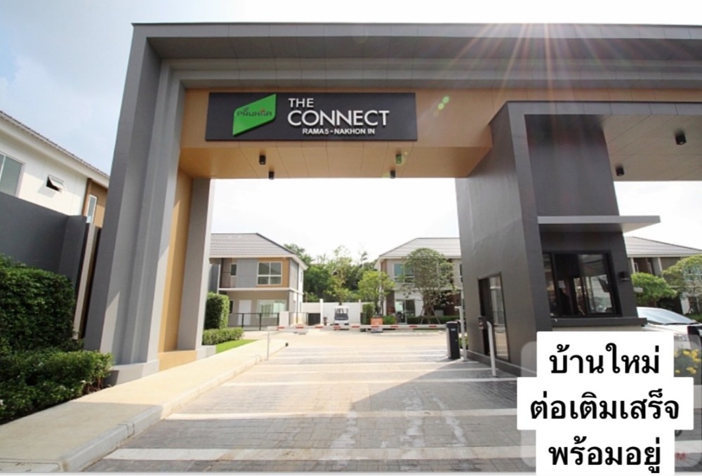 For SaleTownhouseRama5, Ratchapruek, Bangkruai : Townhouse for sale, The Connect Rama 5-Nakhon In, addition to the front of the house, kitchen in the back of the house, ready to move in, easy access to the Si Rat Expressway.