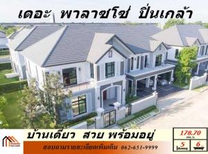 ขายบ้านปิ่นเกล้า จรัญสนิทวงศ์ : ขายบ้านเดี่ยวฮวงจุ้ยดี เนื้อที่  178.70 ตรว. เดอะ พาลาซโซ่ ปิ่นเกล้า ( The Palazzo Pinklao)