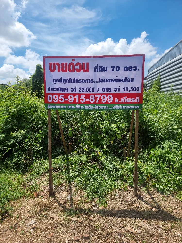 For SaleLandNonthaburi, Bang Yai, Bangbuathong : Hot on the money, hurry to sell land 70 sq m., Chaiyaphruek Village, Bang Bua Thong, selling below appraised price.