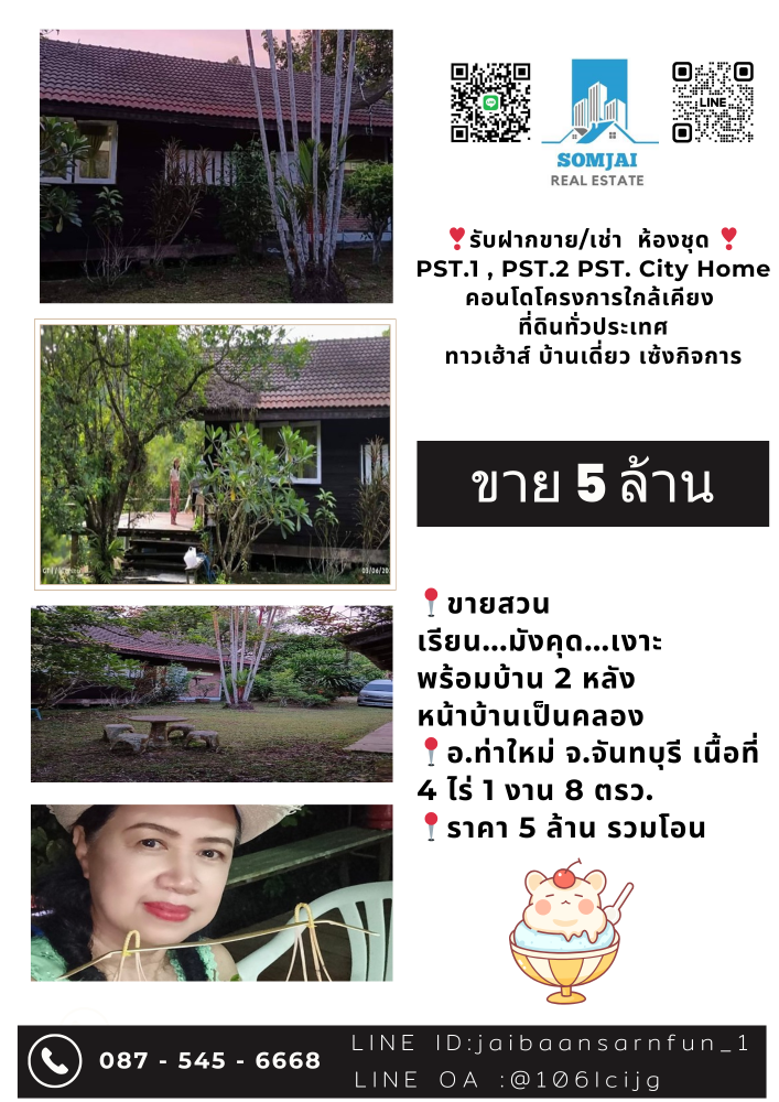 For SaleLandChanthaburi : Urgent sale, house with land, fruit orchard, Tha Mai District, Chanthaburi Province.