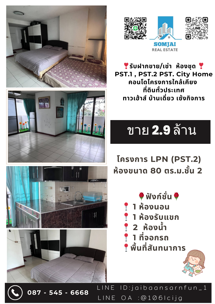 For SaleCondoRama3 (Riverside),Satupadit : Urgent sale, room size 80 sq m.