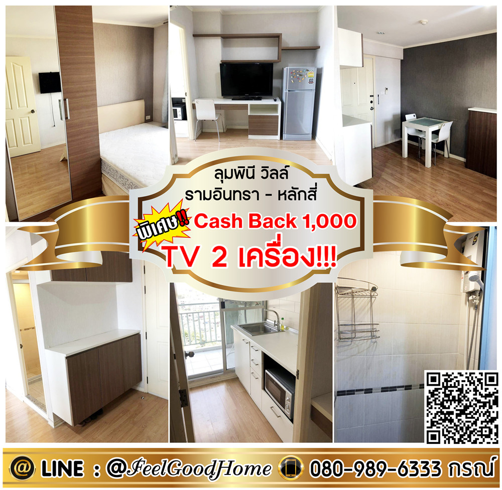 For RentCondoNawamin, Ramindra : ***For rent Lumpini Ville Ram Intra-Lak Si (2 TVs!!! + 2 air conditioners!!!) *Get a special promotion* LINE: @Feelgoodhome (with @ in front)