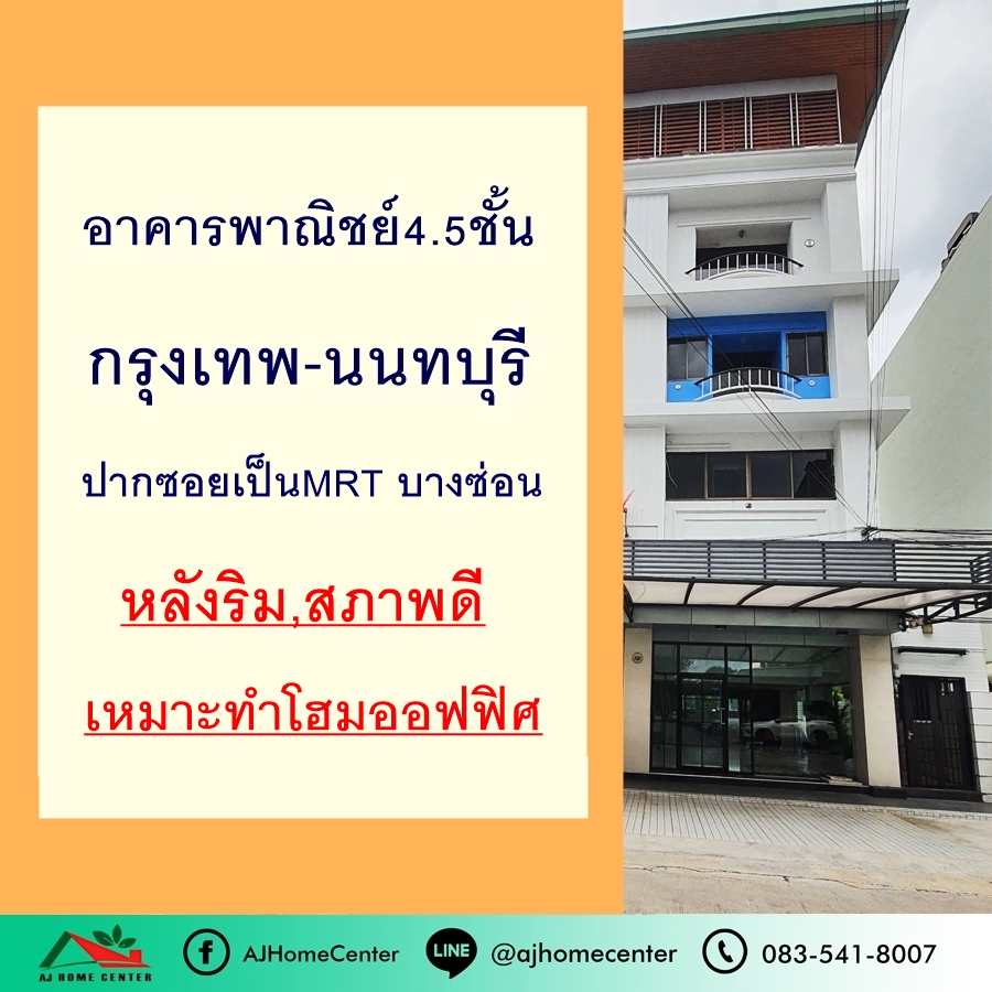 For SaleShophouseBang Sue, Wong Sawang, Tao Pun : Commercial building for sale, 4.5 floors, 18.8 sq m., Bangkok-Nonthaburi Rd. Entrance of the alley next to Bang Son MRT, behind the edge, good condition.