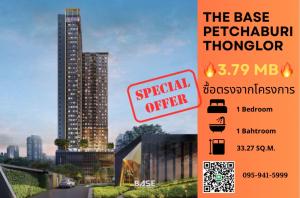 For SaleCondoRama9, Petchburi, RCA : 🔥🔥3.79 MB 𝐓𝐡𝐞 𝐁𝐚𝐬𝐞 𝐏𝐞𝐭𝐜𝐡𝐚𝐛𝐮𝐫𝐢 𝐓𝐡𝐨𝐧𝐠𝐥𝐨𝐫 1Bed 1Baht Tel.0959415999