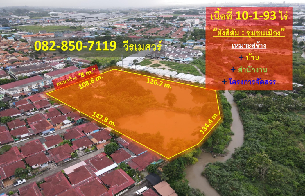 For SaleLandPattaya, Bangsaen, Chonburi : Land for sale, Sriracha, Khruea Sahapat Road. (near Laem Chabang Port Prosperous urban community area) 10-1-93 rai, orange layout, road width 8 m., suitable for building a housing project.