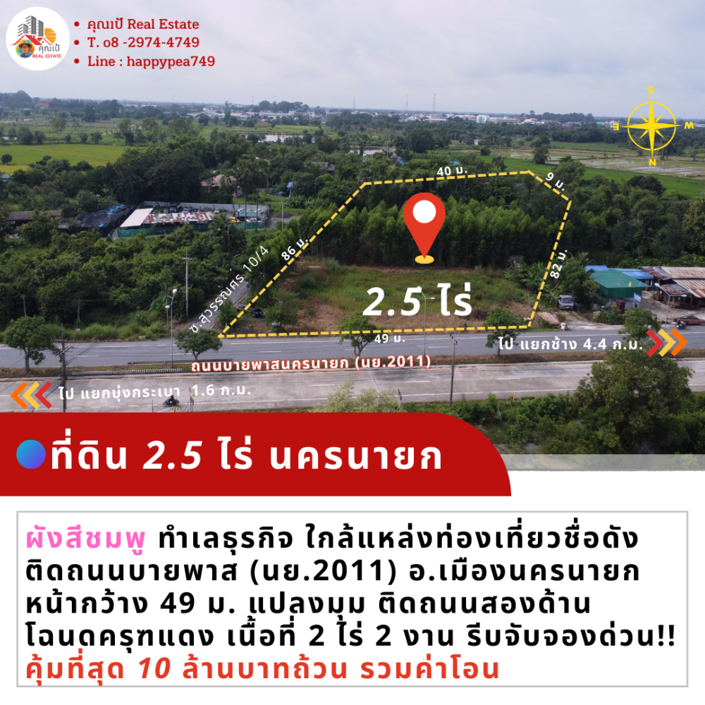 For SaleLandNakhon Nayok : 🎏 2.5 rai of land in Nakhon Nayok, pink layout, suitable for doing business. Pool villa next to the Nakhon Nayok bypass road (Bypass City 2011), corner plot, next to the road on 2 sides 🎏