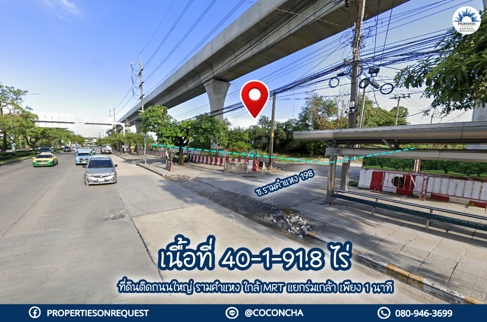 ขายที่ดินมีนบุรี-ร่มเกล้า : 📢ขายที่ดินติดถนนใหญ่รามคำแหง..ทำเลดี ราคาถูก ใกล้ MRT แยกร่มเกล้า ใกล้แหล่งชุมชน มหาวิทยาลัย, Lotus, Big C, Mega Home,  โรงพยาบาลสินแพทย์, และตลาดมีนบุรี📌(เนื้อที่ 40-1-91.8 ไร่) ⛺(เลขที่ทรัพย์: COL362)