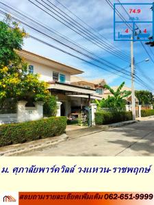 For SaleHouseNonthaburi, Bang Yai, Bangbuathong : Single house for sale, 74.9 sq m, Supalai Park Ville. Ring-Ratchapruek Price negotiable