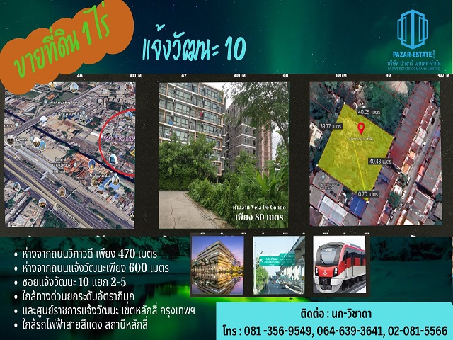 For SaleLandVipawadee, Don Mueang, Lak Si : Cheap land for sale, 1 rai, Chaengwattana 10, only 470 meters from Vibhavadi Road and only 600 meters from Chaengwattana Road, near Laksi BTS station. and the Bhimmuk elevated expressway and Chaengwattana Government Center, Lak Si District, Bangkok