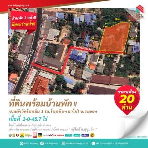 ขายที่ดินระยอง : ขายที่ดินพร้อมบ้านพัก 2-0-45.7ไร่ (ถ.โขดหิน–เขาไผ่ )จ.ระยอง