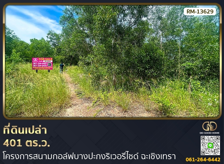 ขายที่ดินฉะเชิงเทรา : 📢ที่ดิน 401 ตร.ว. โครงการสนามกอล์ฟบางปะกงริเวอรีไซด์ ฉะเชิงเทรา