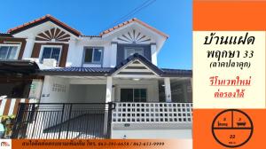 For SaleHouseNonthaburi, Bang Yai, Bangbuathong : Renovated the whole house, semi-detached house, 22 sq m, Pruksa Village 33, Lat Pla Duk, corner house, beautiful, ready to move in, price negotiable.