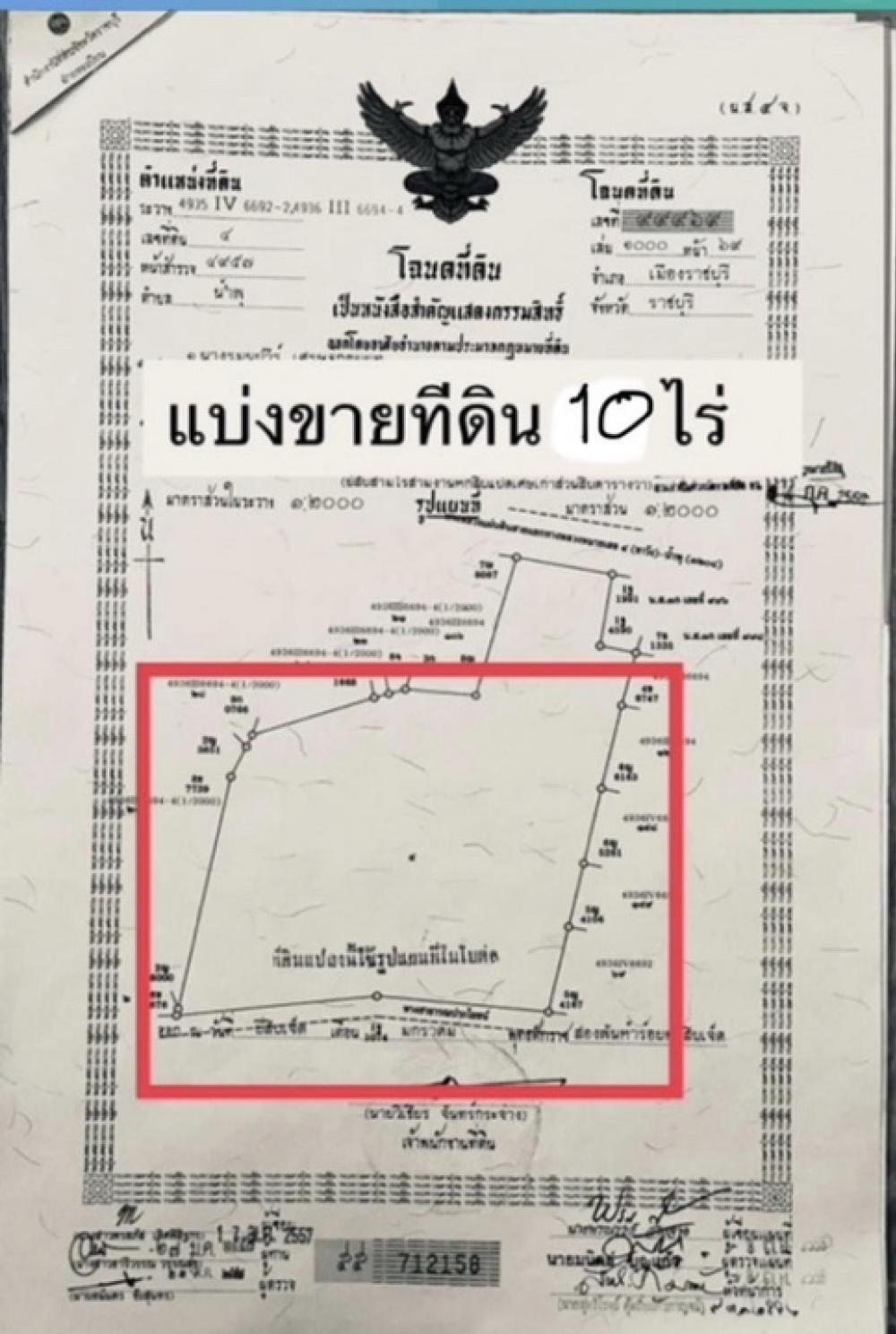 ขายที่ดินราชบุรี : ขายเช่าที่ดิน อ.เมืองราชบุรี ต.น้ำพุ ติดถนนสาธารณะ 8 ไร่ 3 ล้านบาท