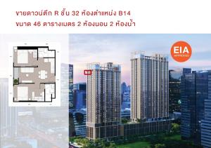 ขายดาวน์คอนโดพระราม 9 เพชรบุรีตัดใหม่ RCA : ขายดาวน์ ตึก R ชั้น 32 ชั้นสูงสุด City view ห้อง 32B14 ขนาด 46 ตรม 2 ห้องนอน 2 ห้องน้ำ